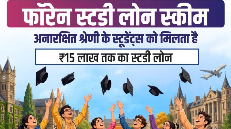गुजरात में फॉरेन स्टडी लोन की आय सीमा बढ़ी, अब 10 लाख रुपए तक के गुजरात में फॉरेन स्टडी लोन की आय सीमा बढ़ी, अब 10 लाख रुपए तक के