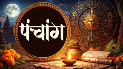 3 अक्टूबर का पंचांग : पूर्व दिशा में यात्रा करने से बचें, सुबह 11:52