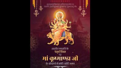 शारदीय नवरात्र के चौथे दिन देशभर में मां कूष्मांडा की पूजा, केंद्रीय