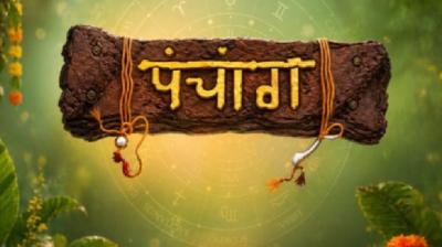 24 अक्टूबर का पंचांग: पूर्व दिशा में यात्रा करने से बचें, सुबह 11:48