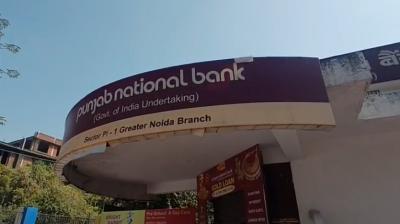 पीएनबी शाखा में 35 करोड़ रुपए के गबन से खाताधारकों में चिंता का