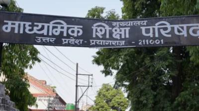 यूपी: हाईस्कूल में 98.53 प्रतिशत परिणाम, 68 में से 67 बंदी परीक्षार्थी हुए सफल