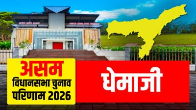 असम की धेमाजी सीट पर भाजपा के रानोज पेगु ने लगाई हैट्रिक, कांग्रेस प्रत्याशी को 32,229 वोटों से हराया