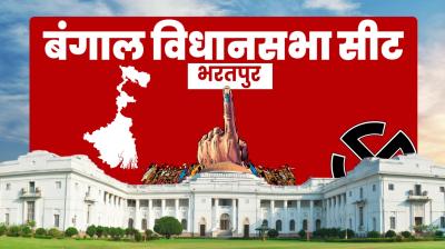 पश्चिम बंगाल: भरतपुर में बदले समीकरणों के बीच टीएमसी की जीत, भाजपा को शिकस्त